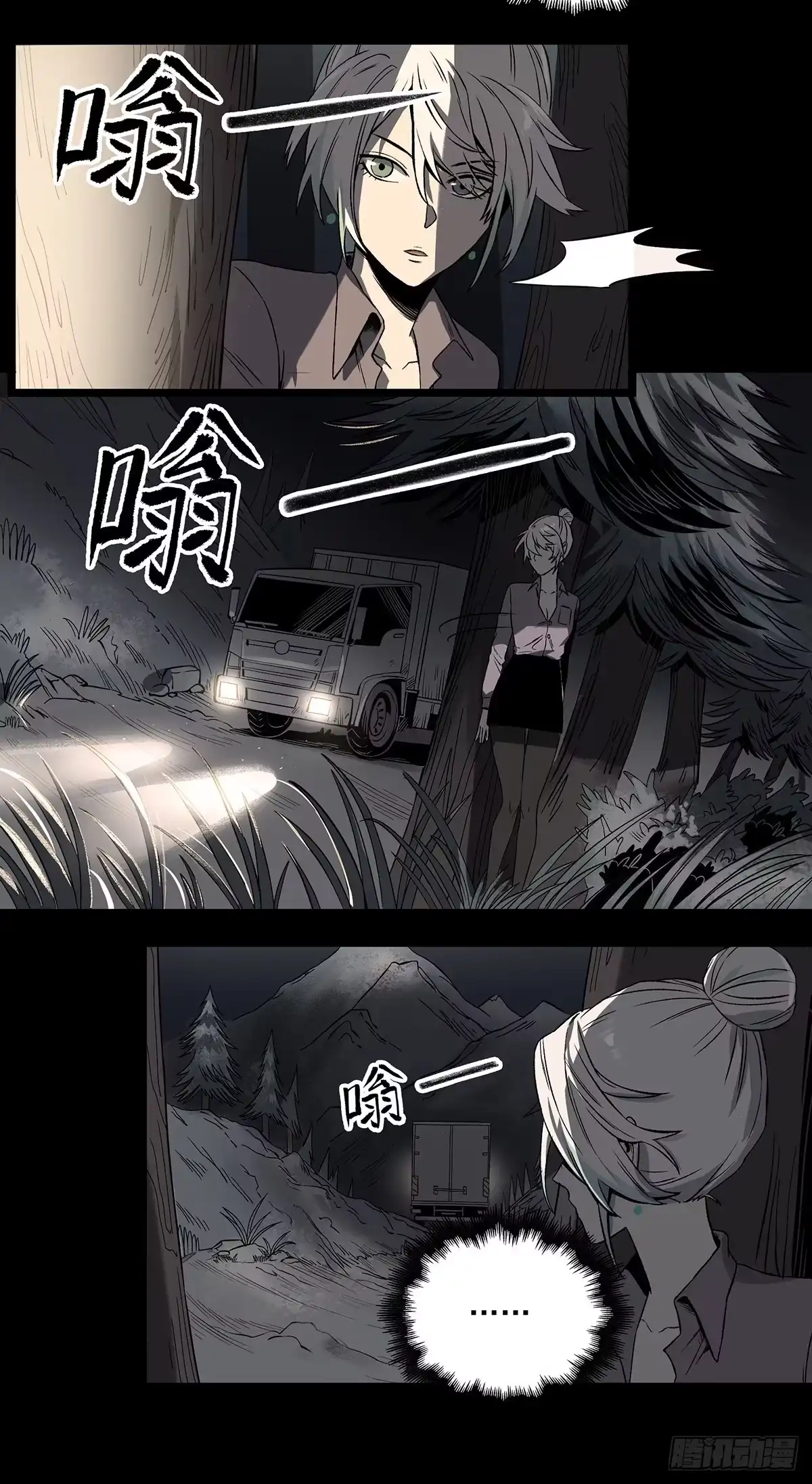 《症》62.灵鹊 第7页