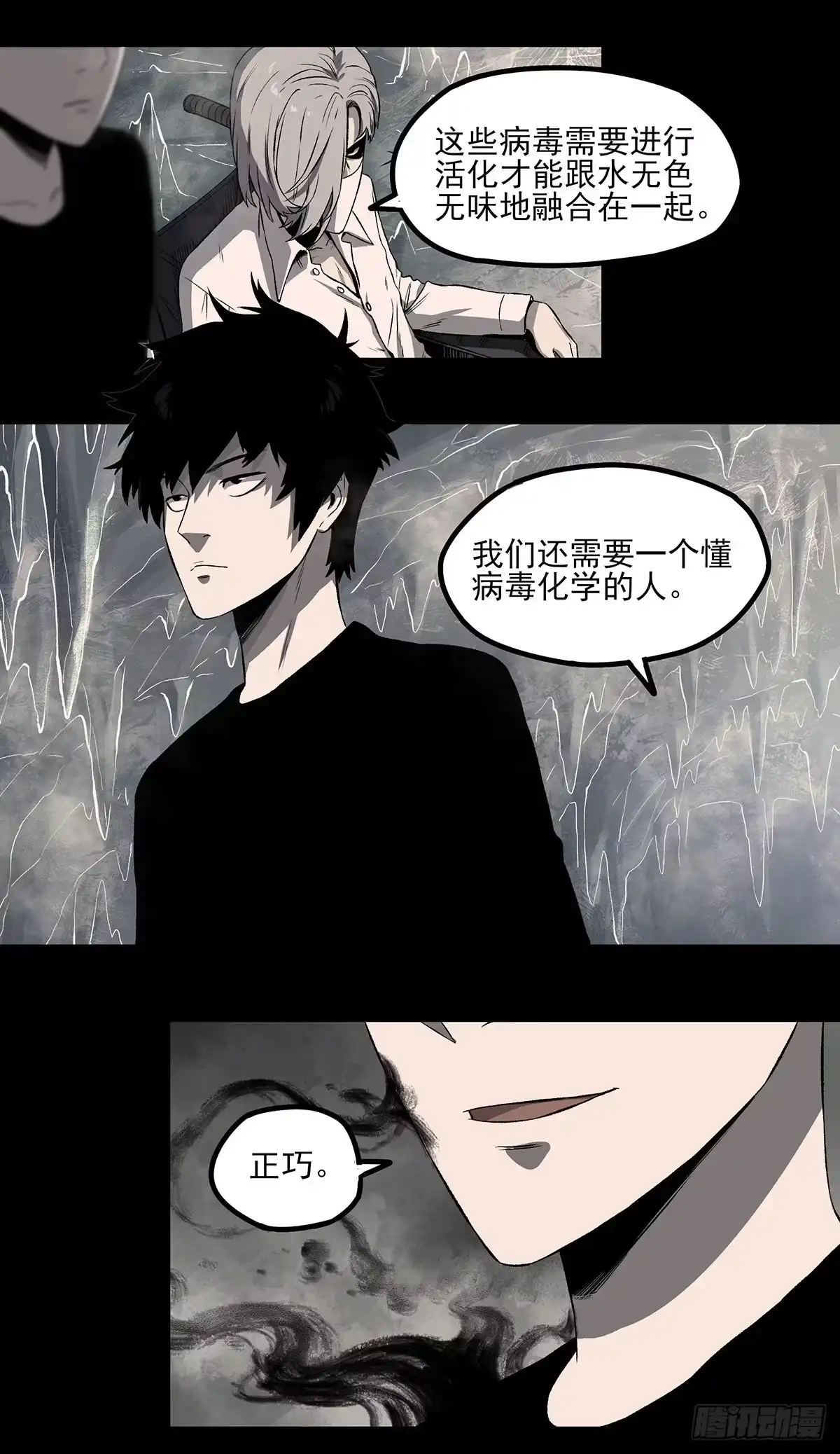 《症》62.灵鹊 第11页