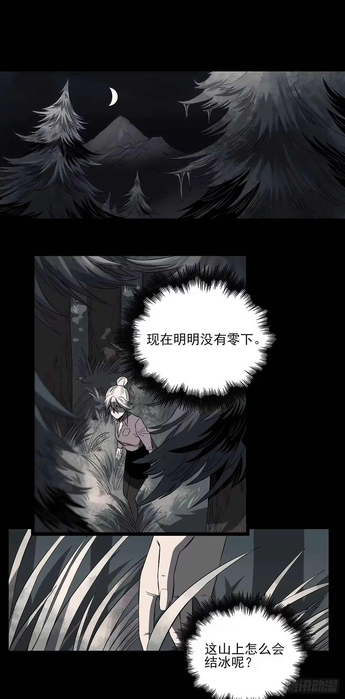 《症》62.灵鹊 第6页