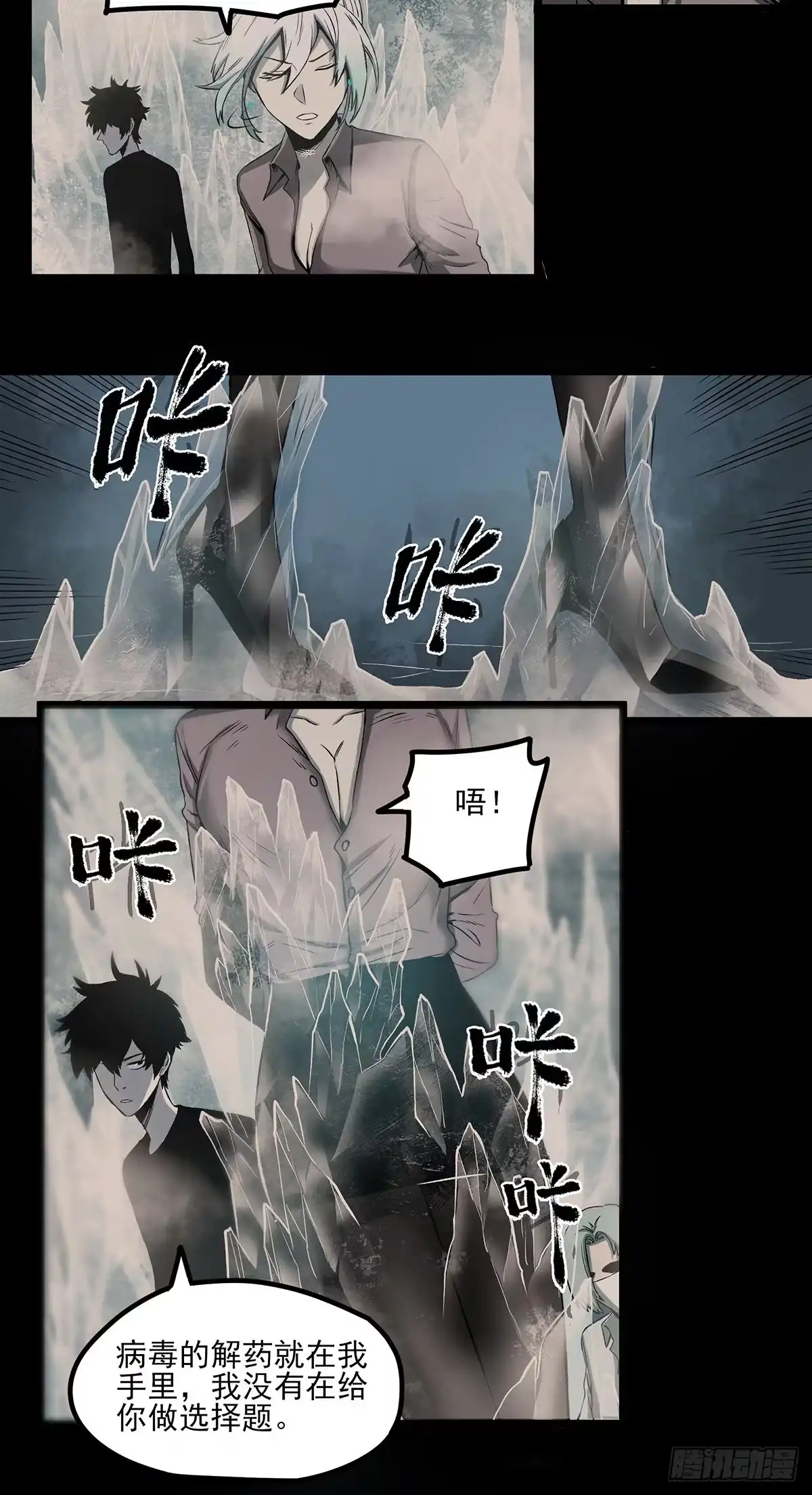 《症》62.灵鹊 第16页