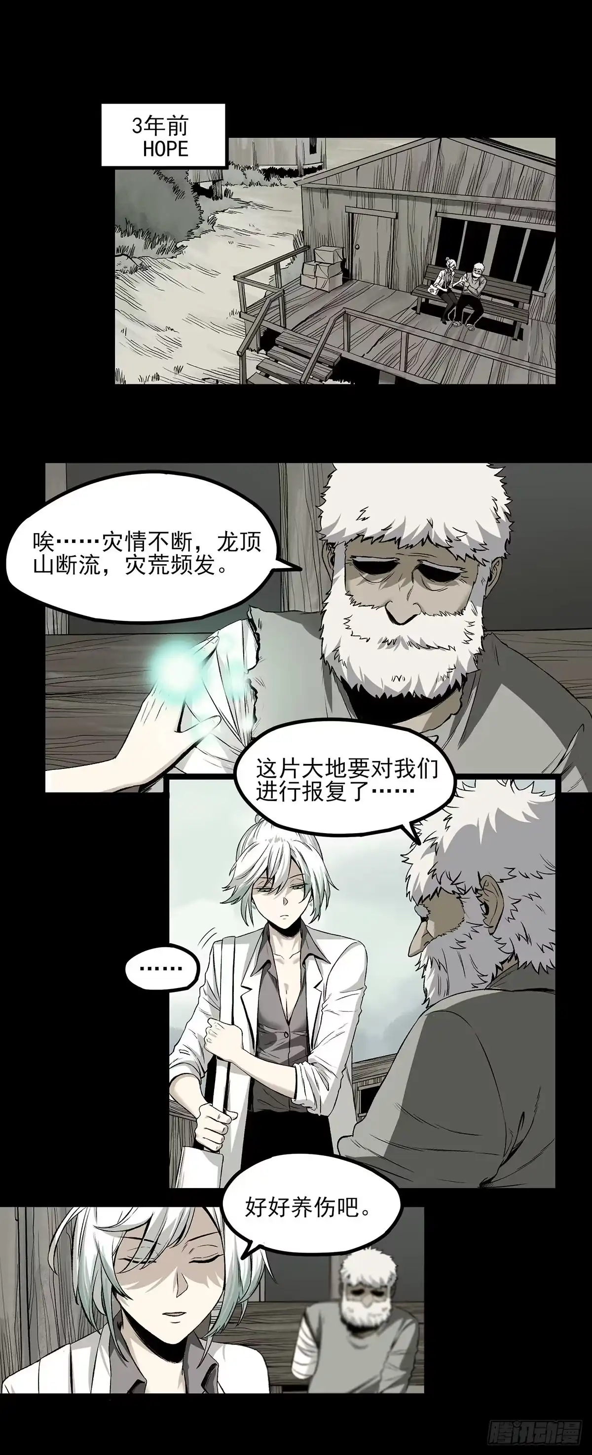 《症》62.灵鹊 第3页