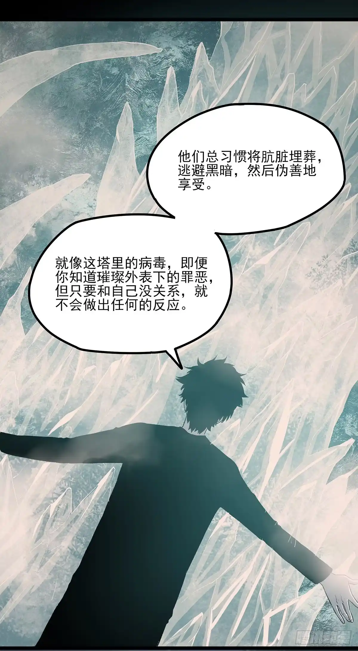《症》62.灵鹊 第14页