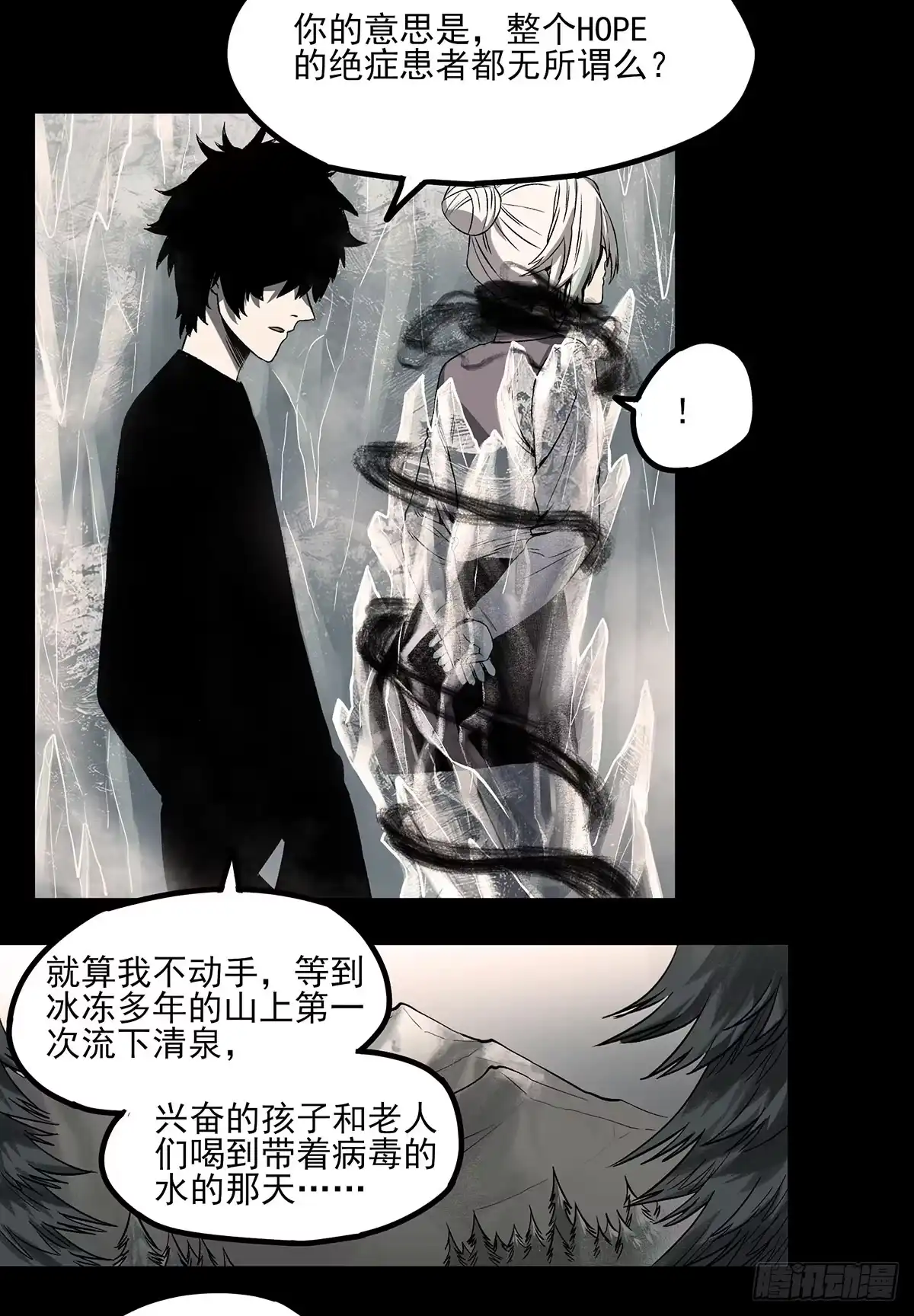 《症》62.灵鹊 第18页