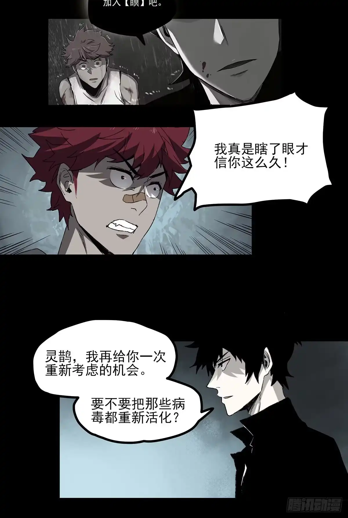 《症》63.割裂 第13页