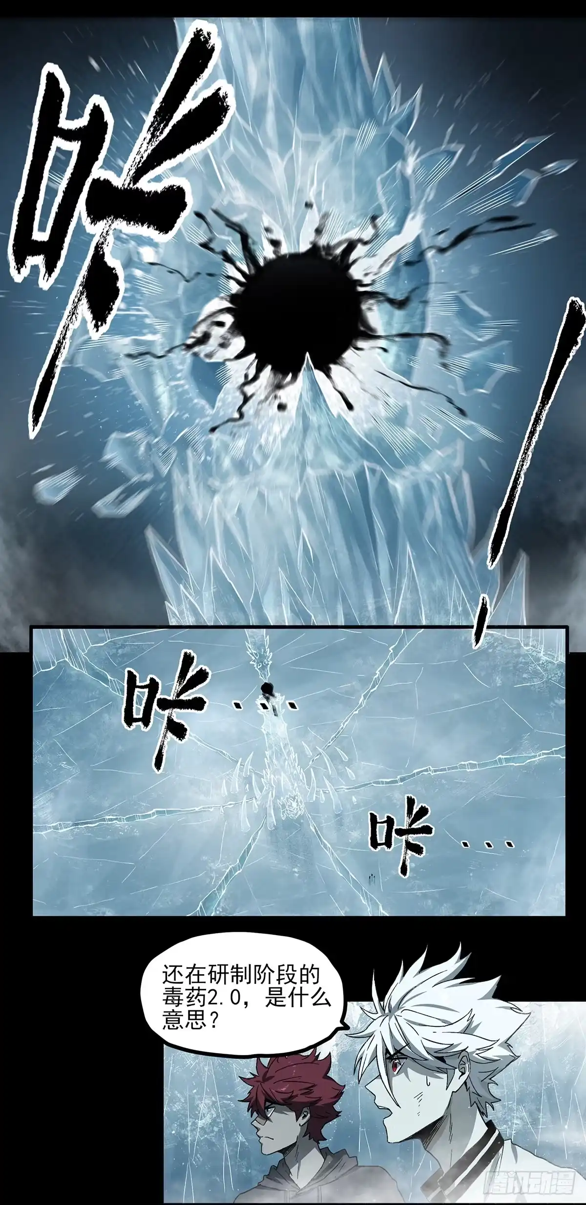 《症》63.割裂 第20页