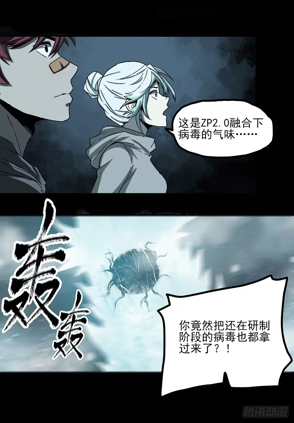 《症》63.割裂 第16页