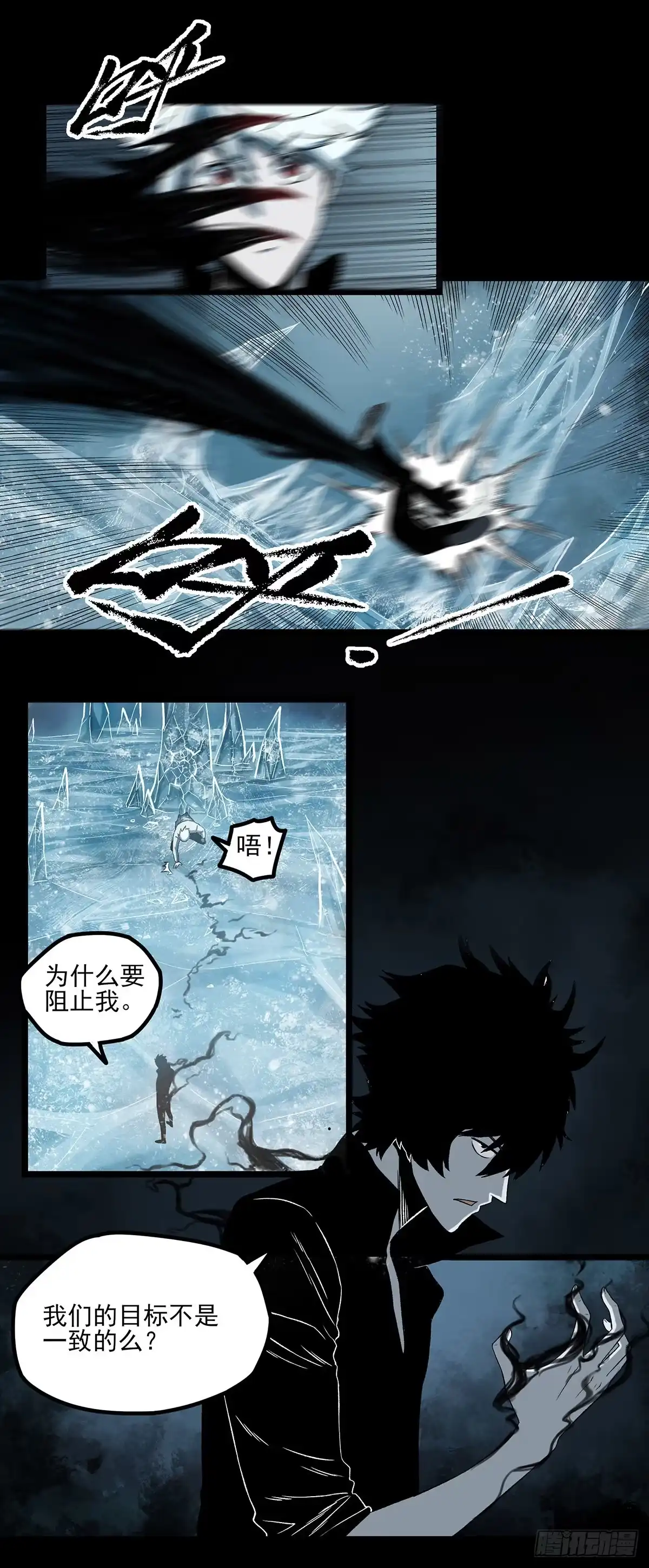 《症》64.黑色的力量 第3页