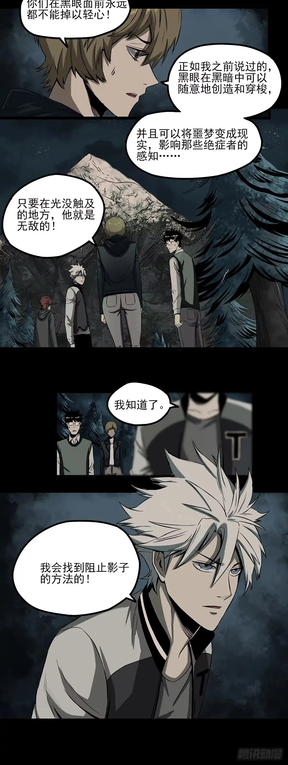《症》65.黑夜 第4页