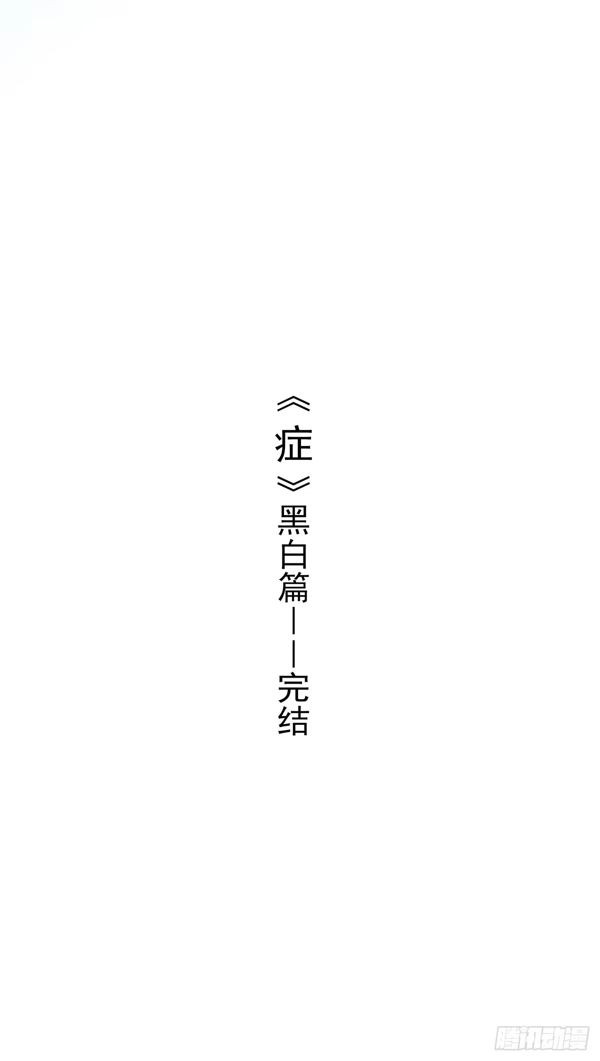 《症》67.日出 第37页