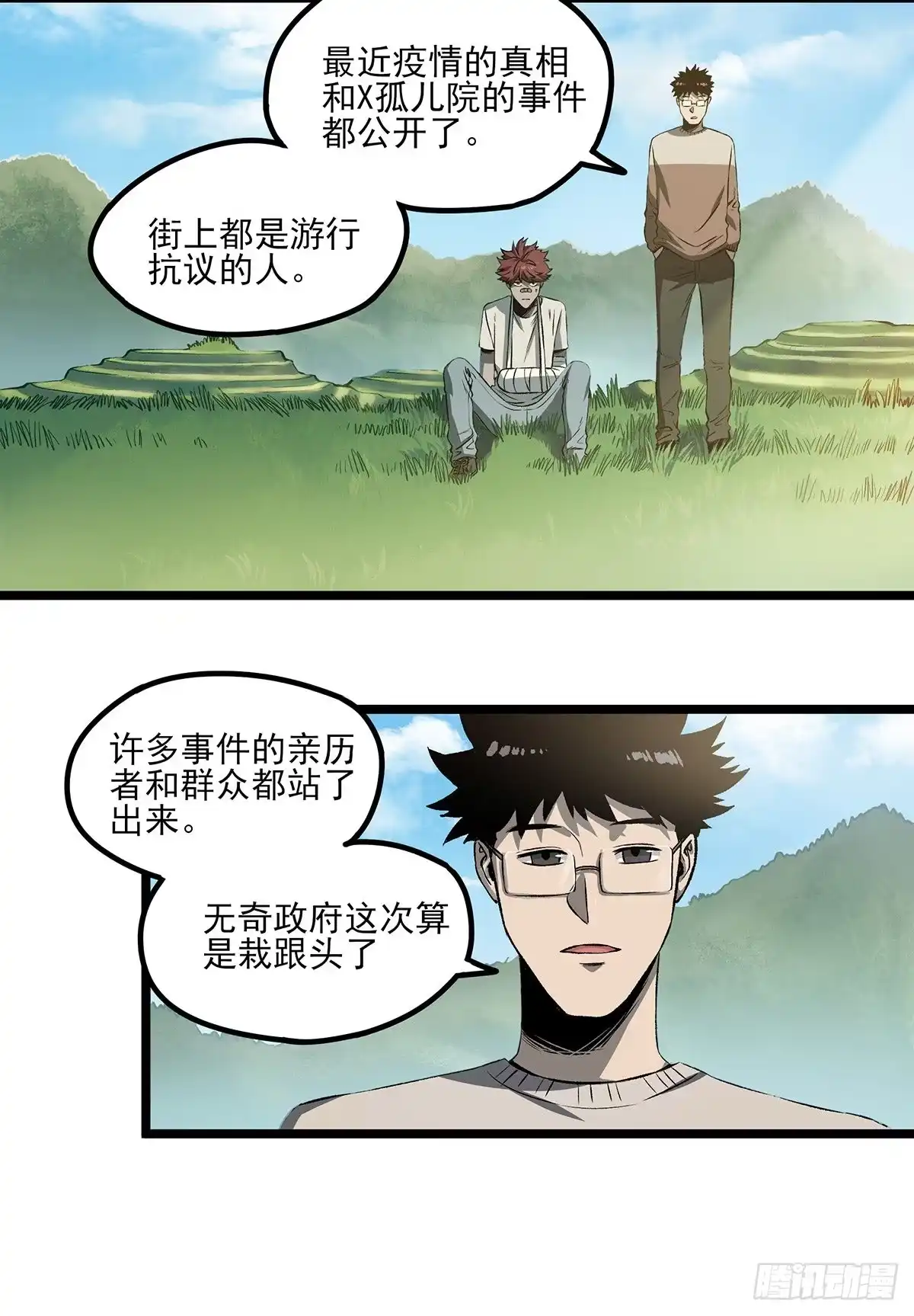 《症》67.日出 第28页