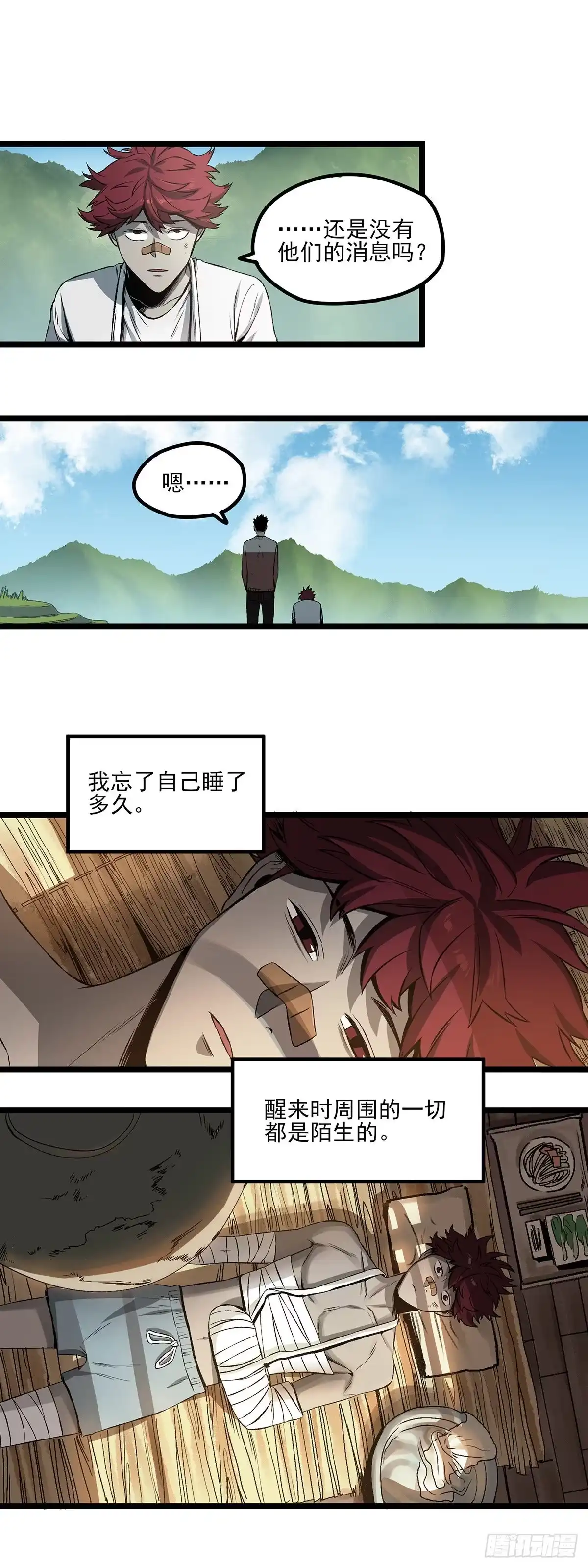 《症》67.日出 第29页