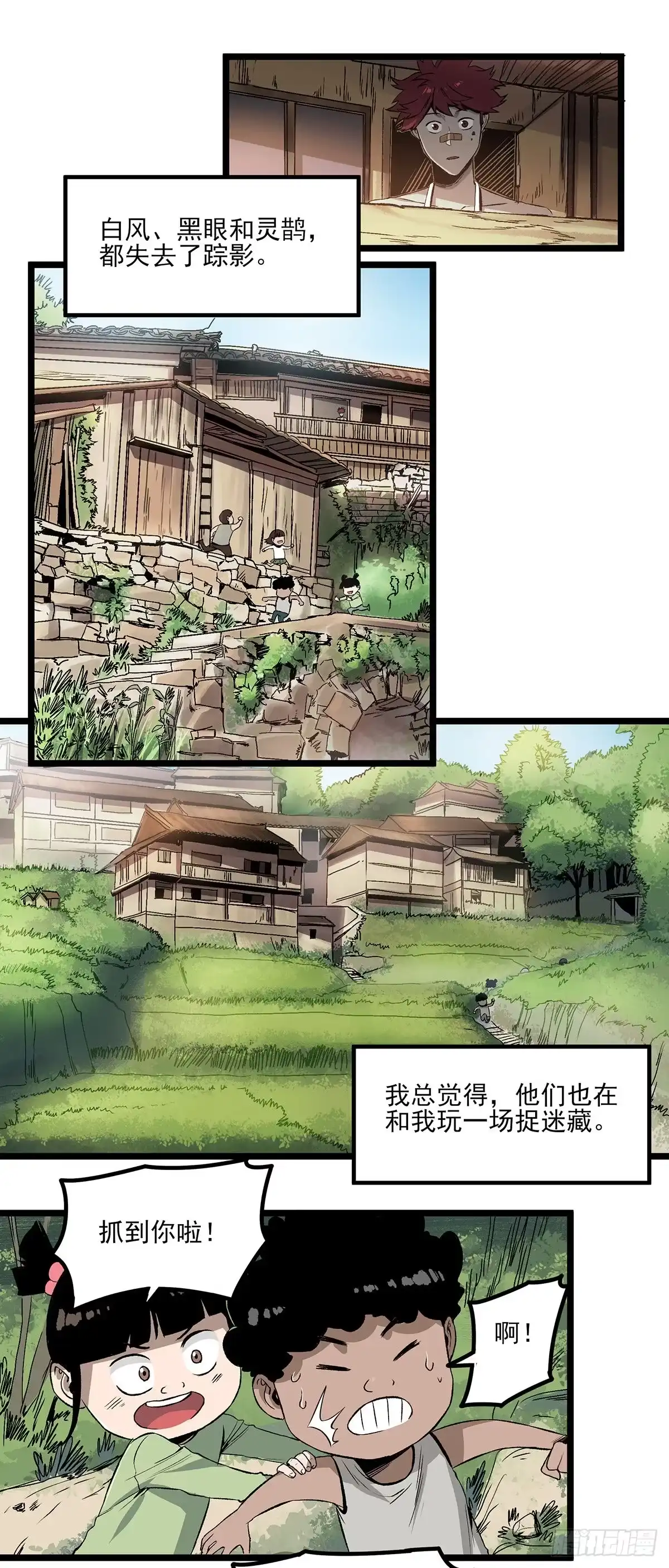 《症》67.日出 第30页