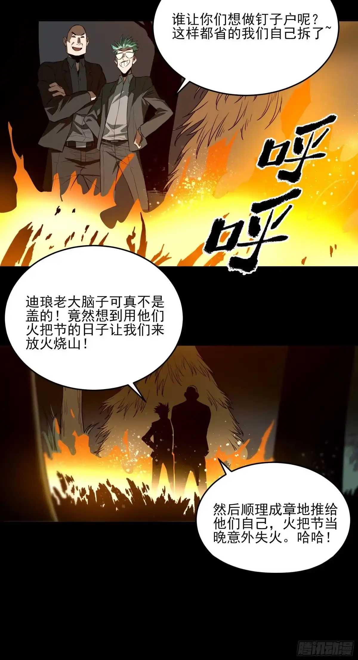 《症》番外1-【妖开饭联动篇1】 第77页