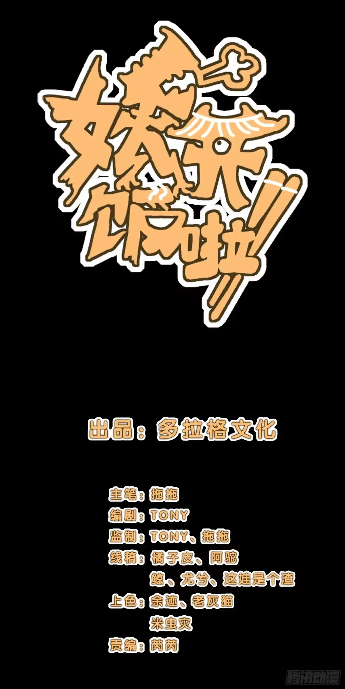 《症》番外1-【妖开饭联动篇1】 第2页