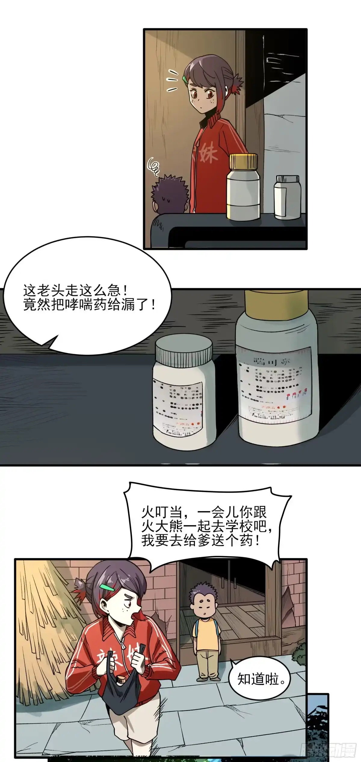 《症》番外2-【妖开饭联动篇2】 第59页