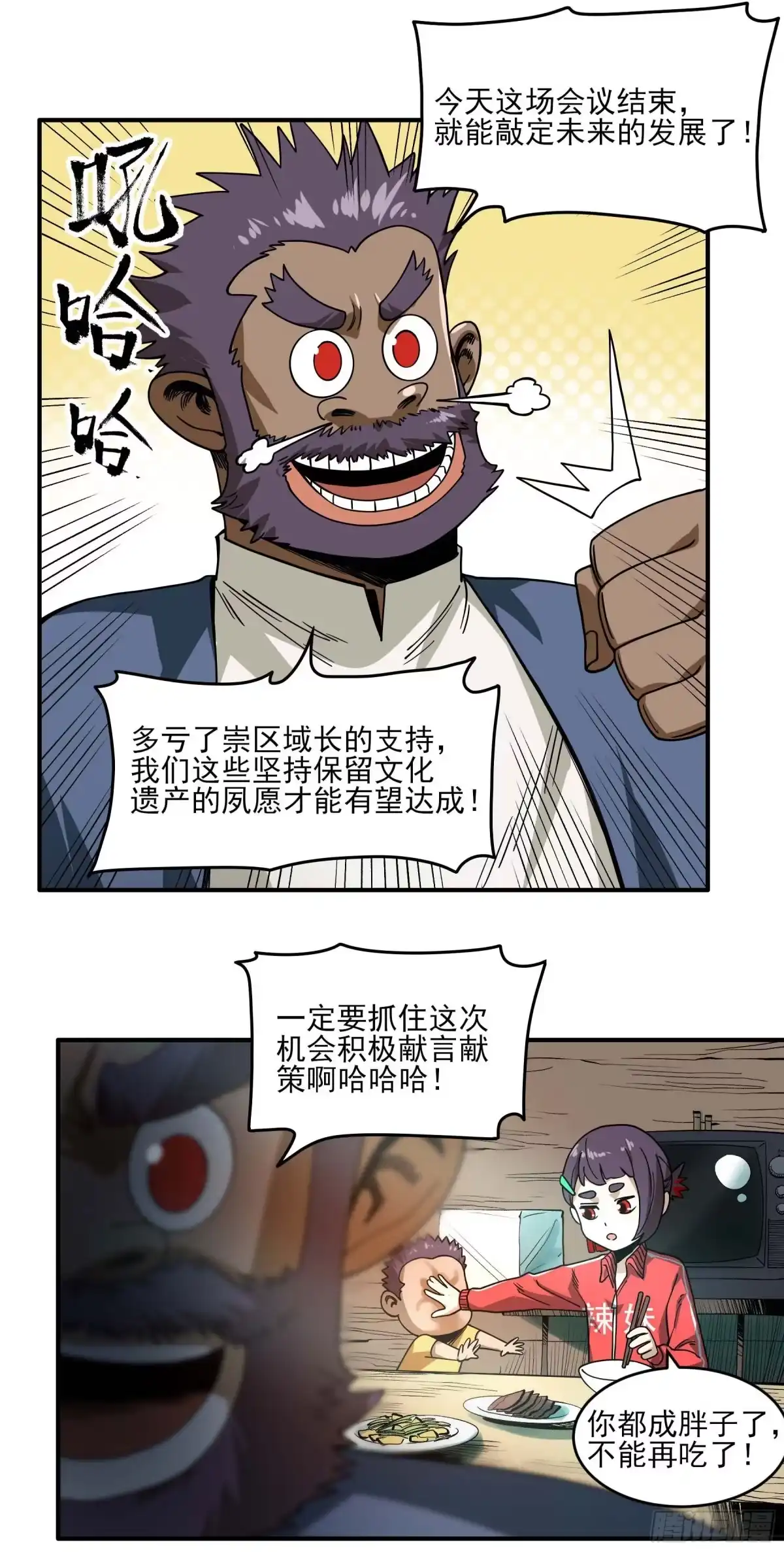 《症》番外2-【妖开饭联动篇2】 第19页