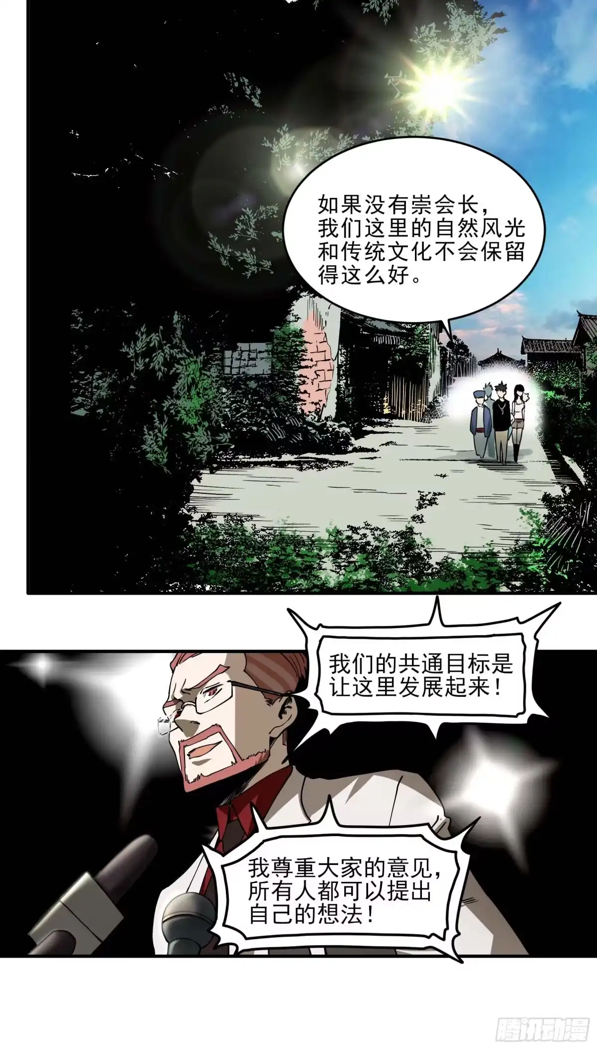 《症》番外2-【妖开饭联动篇2】 第23页