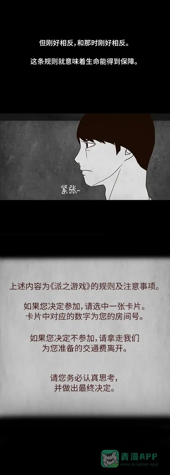 《争夺游戏》第1话 第35页