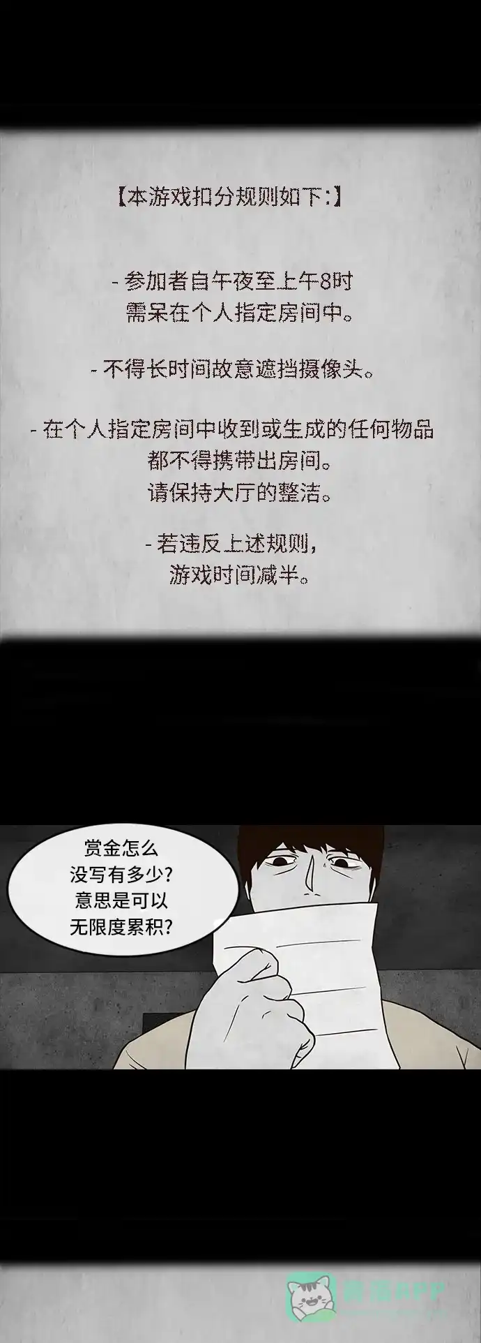 《争夺游戏》第1话 第33页