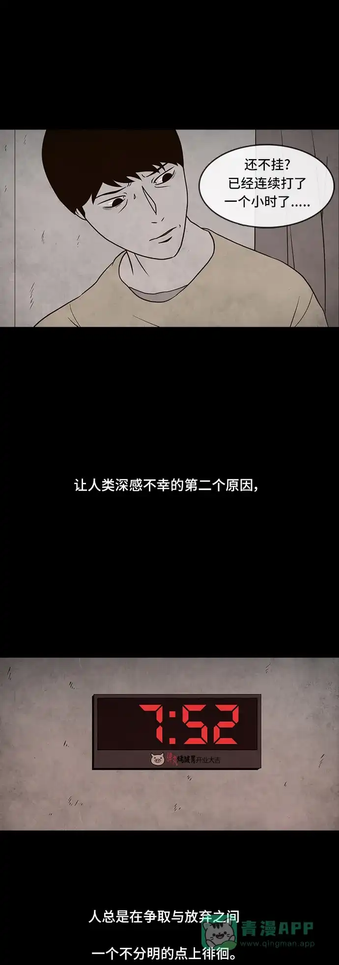 《争夺游戏》第1话 第9页