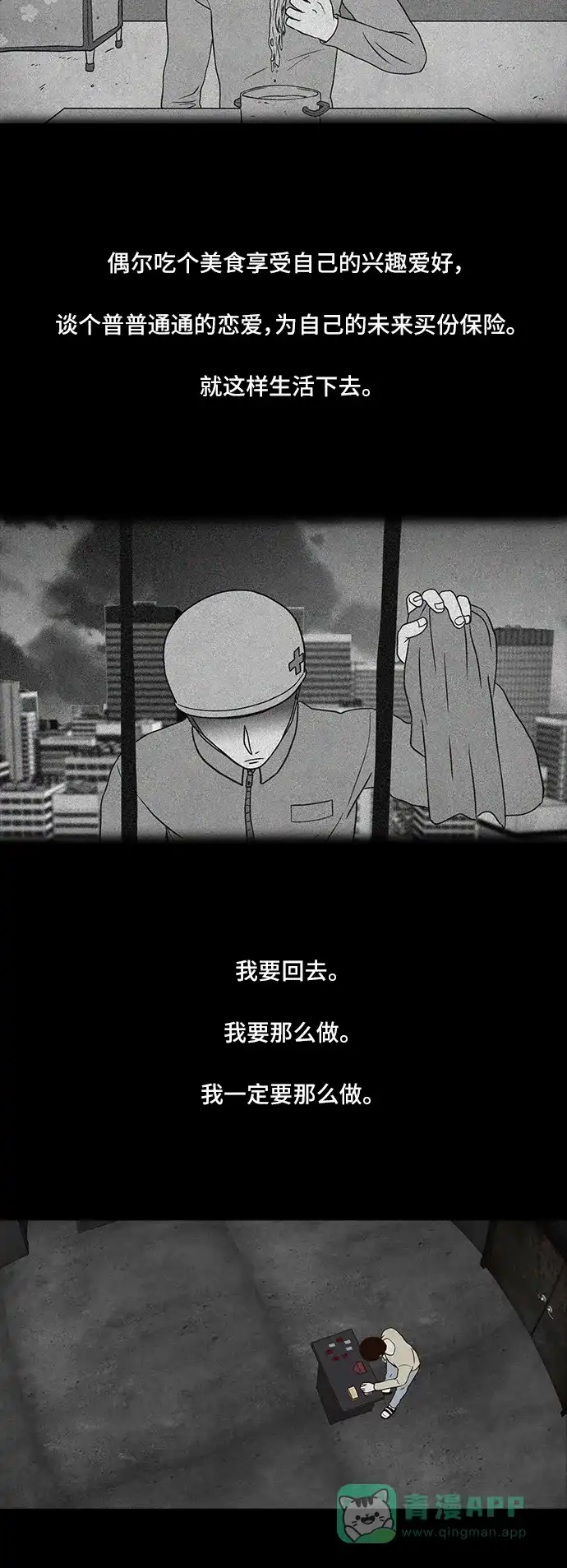 《争夺游戏》第1话 第41页
