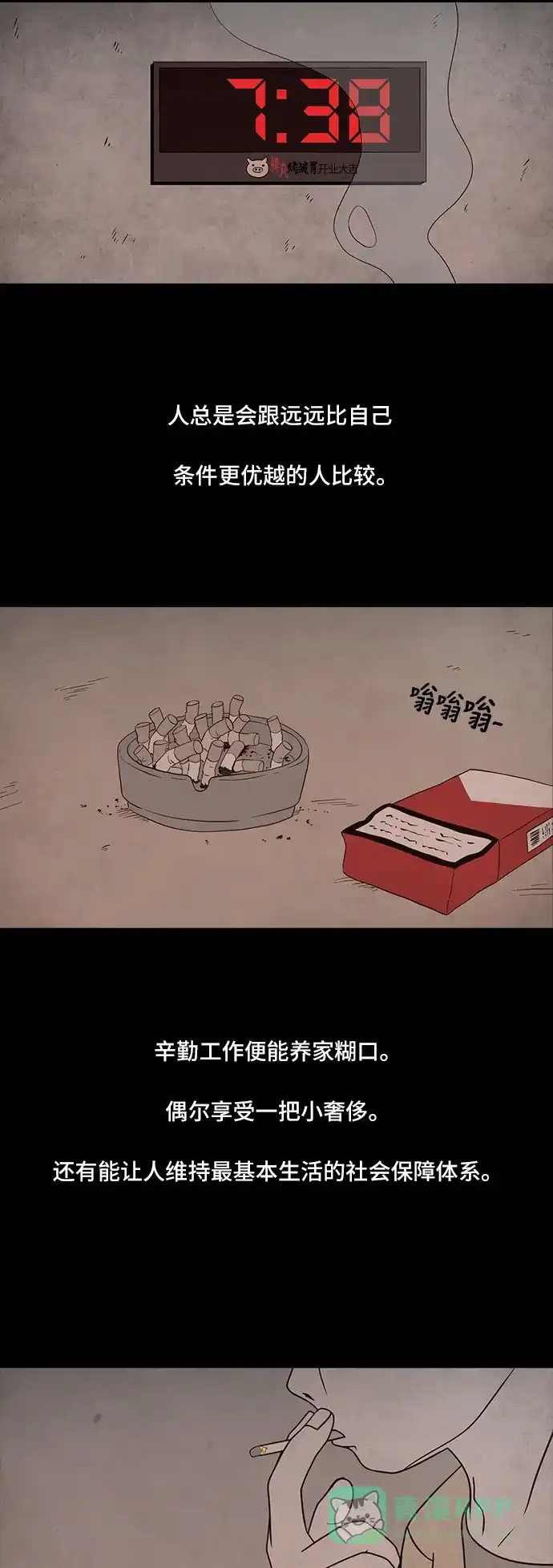 《争夺游戏》第1话 第4页