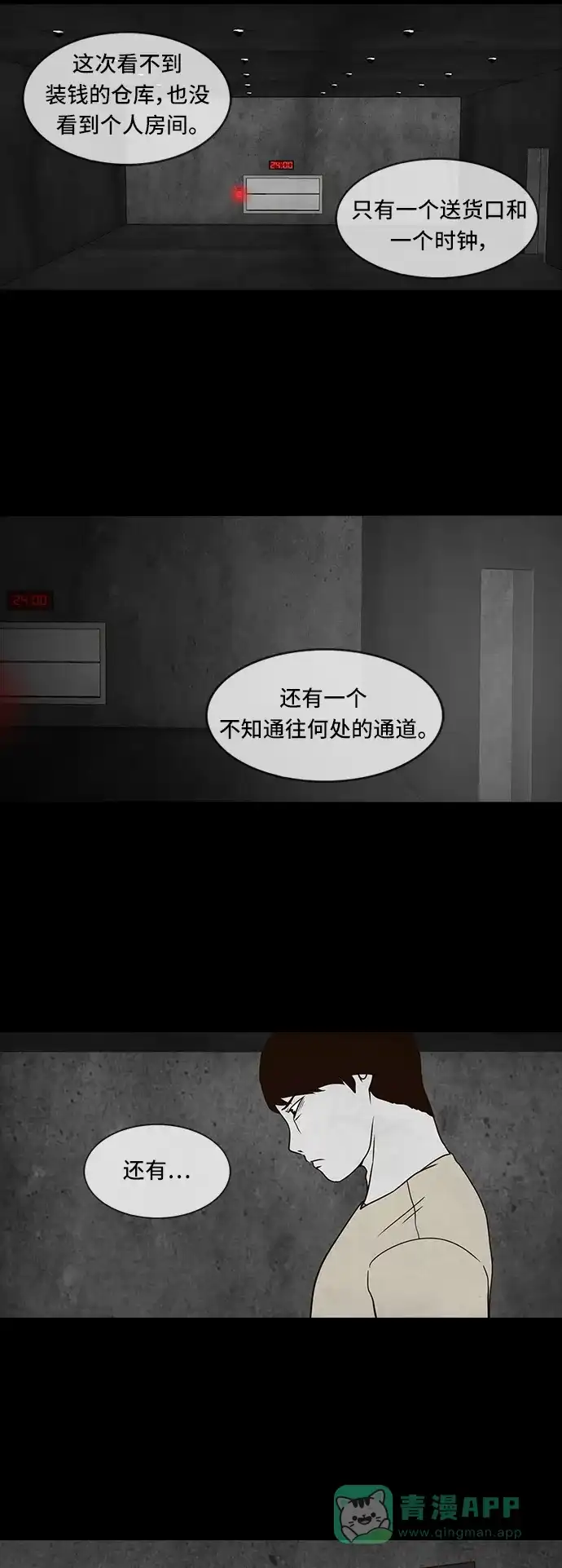 《争夺游戏》第1话 第27页
