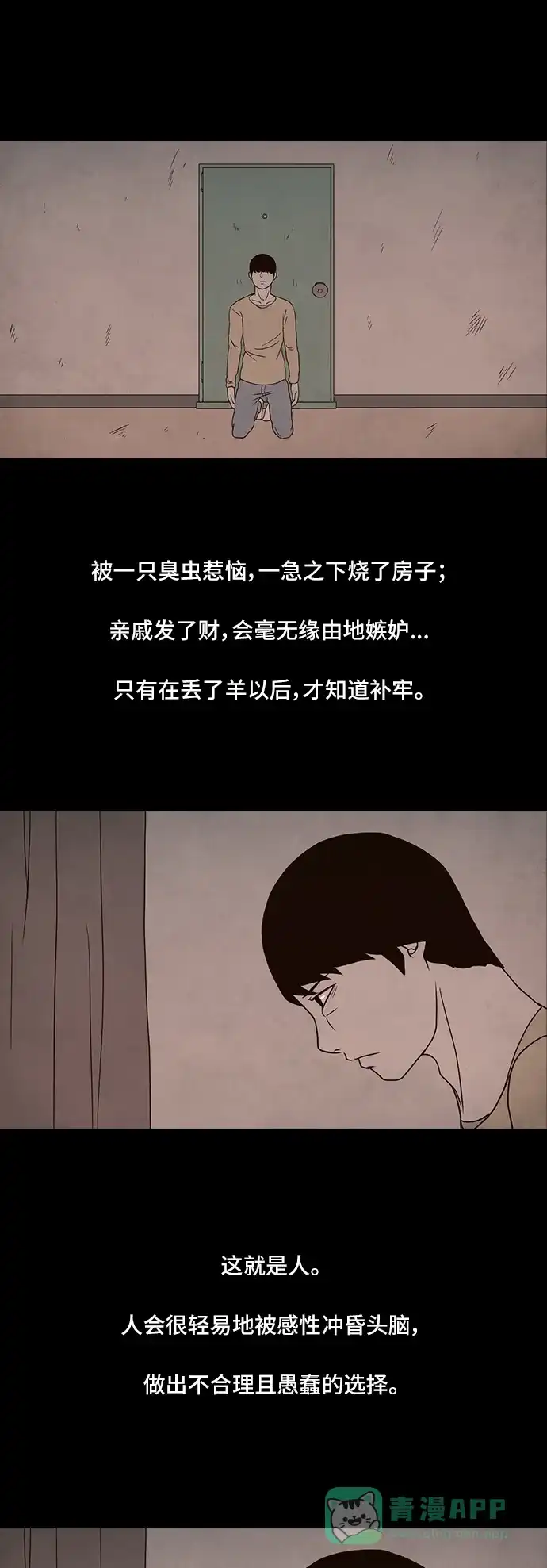 《争夺游戏》第1话 第17页