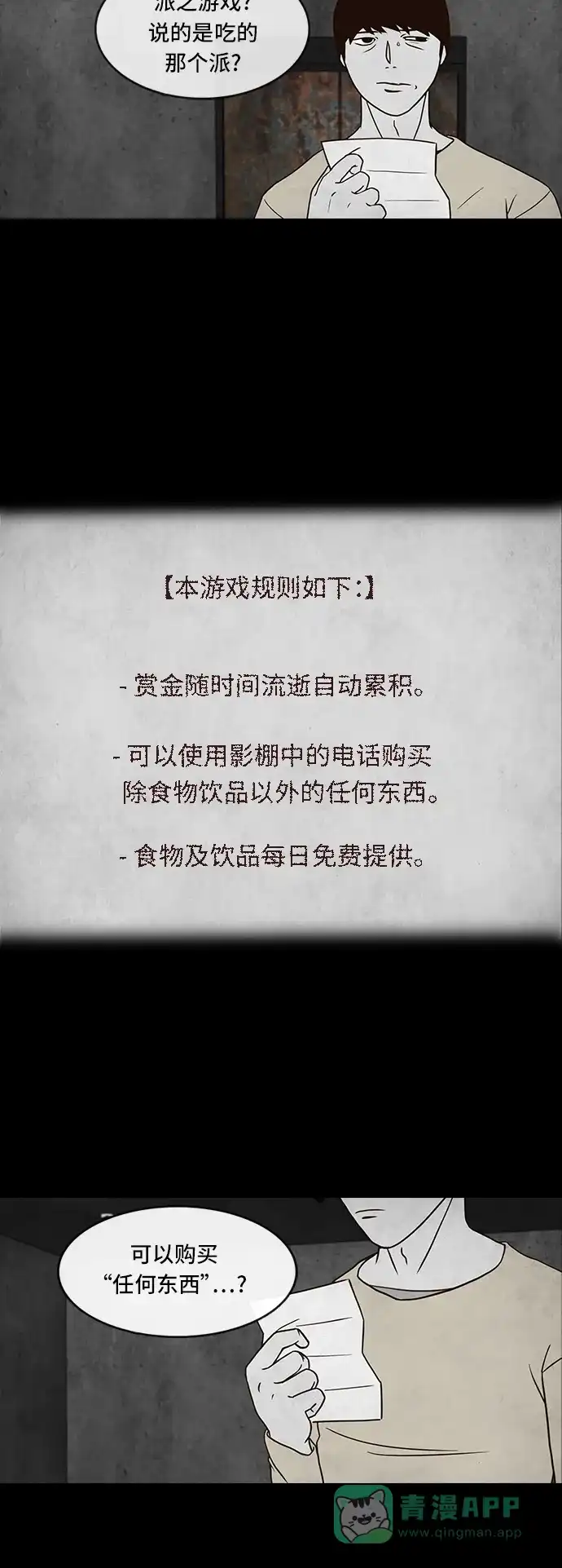 《争夺游戏》第1话 第32页