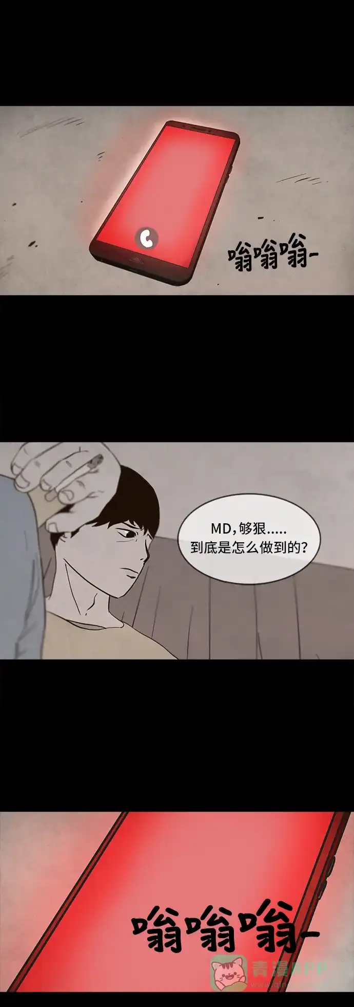 《争夺游戏》第1话 第8页