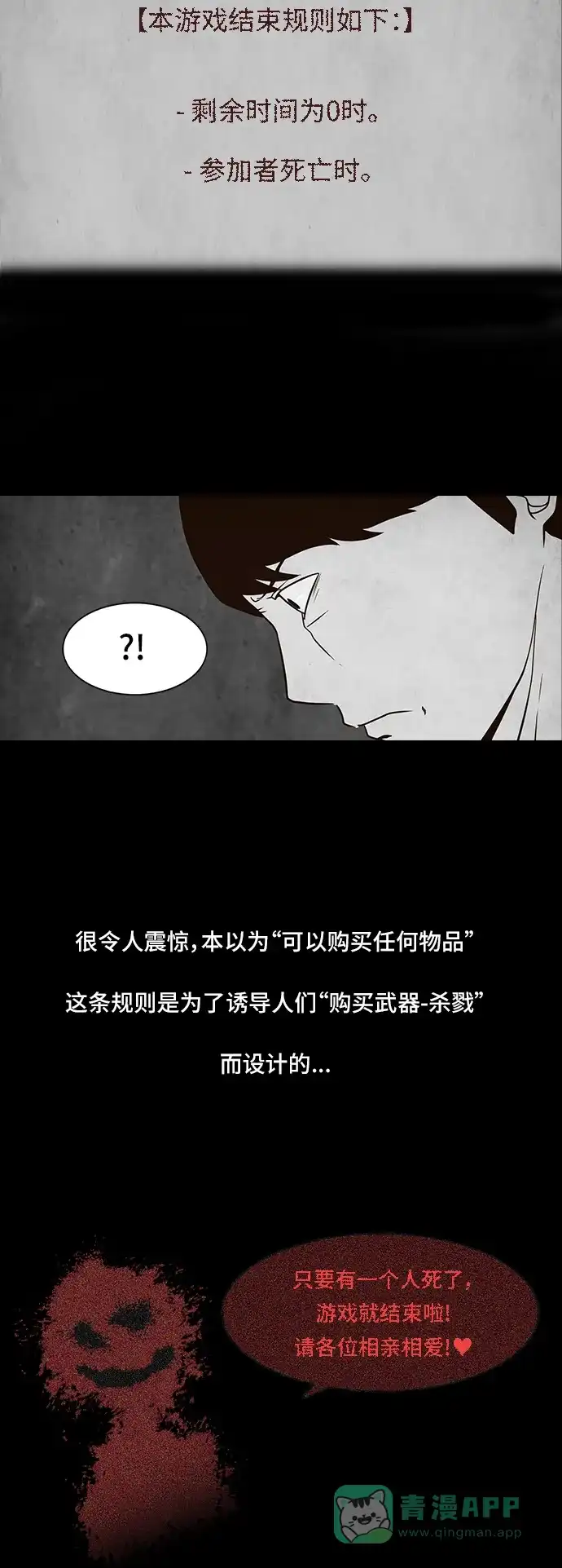 《争夺游戏》第1话 第34页