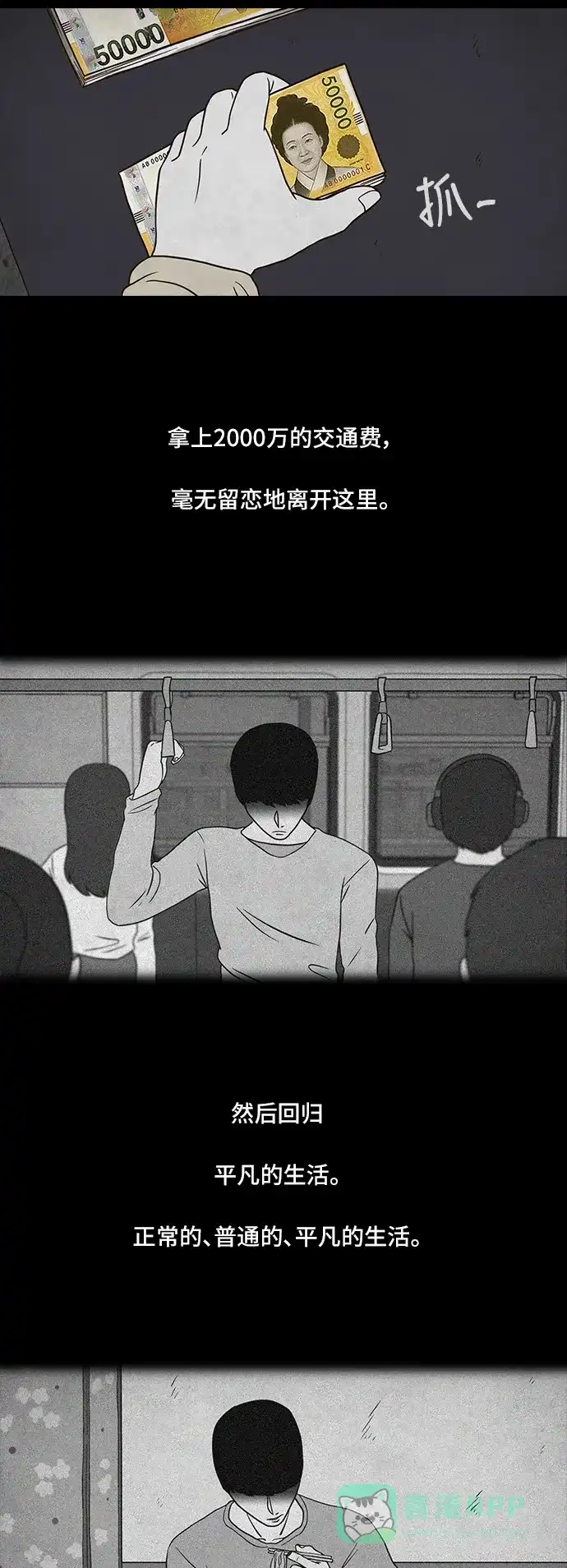 《争夺游戏》第1话 第40页