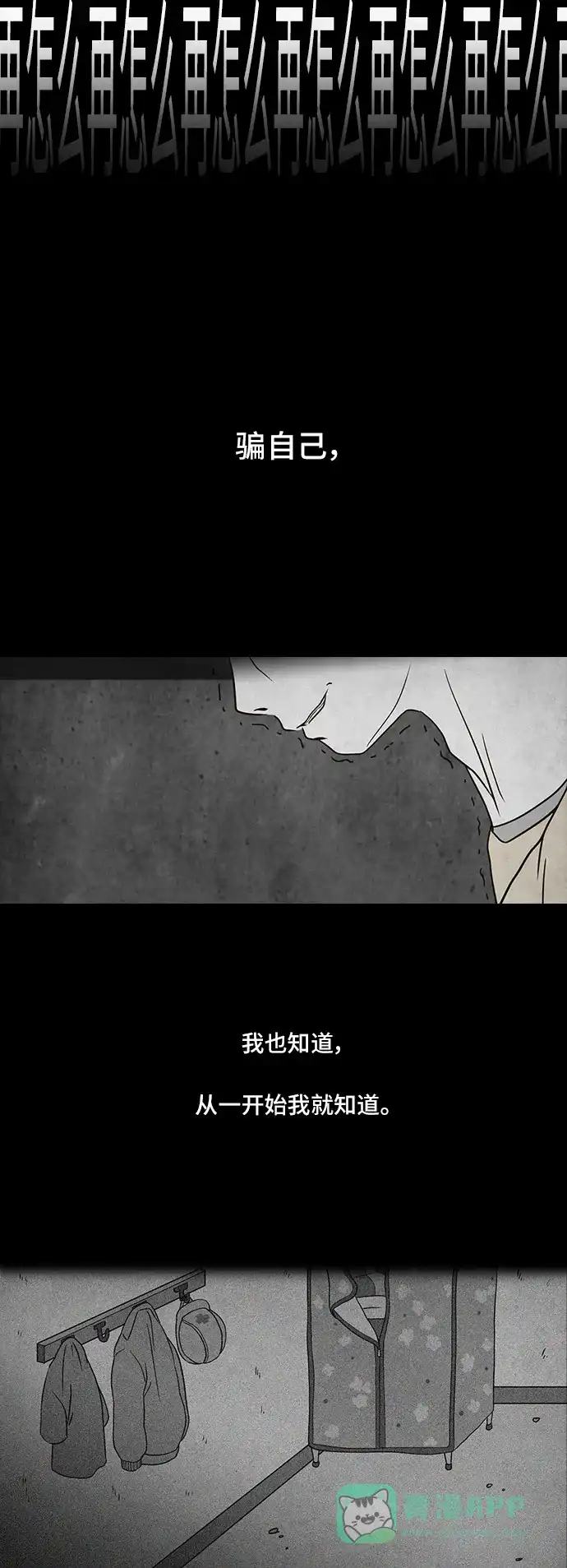 《争夺游戏》第1话 第43页