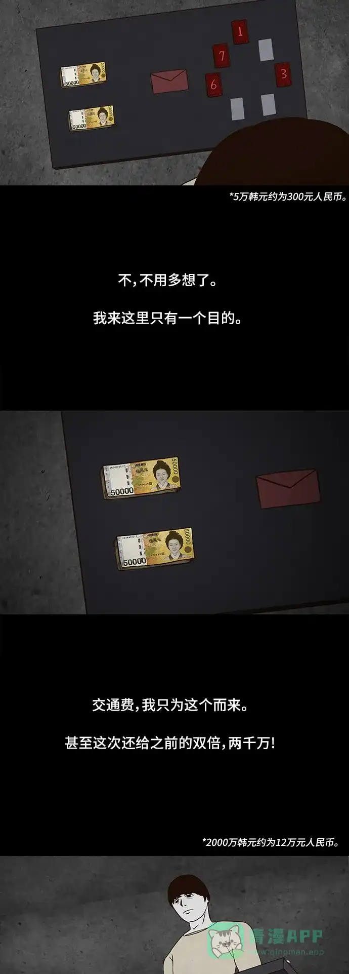 《争夺游戏》第1话 第28页