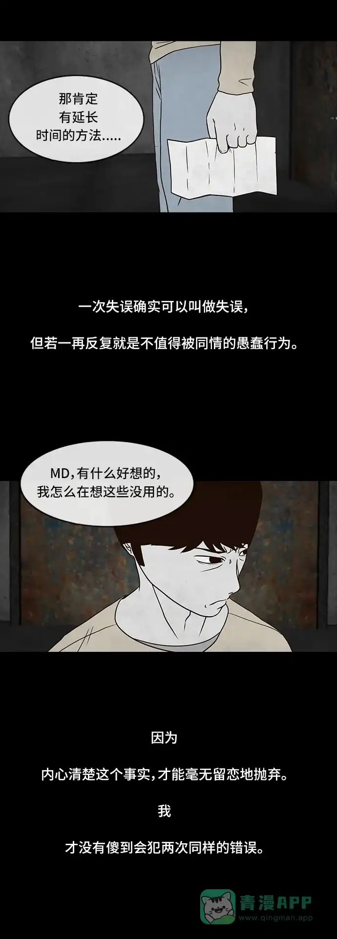 《争夺游戏》第1话 第39页