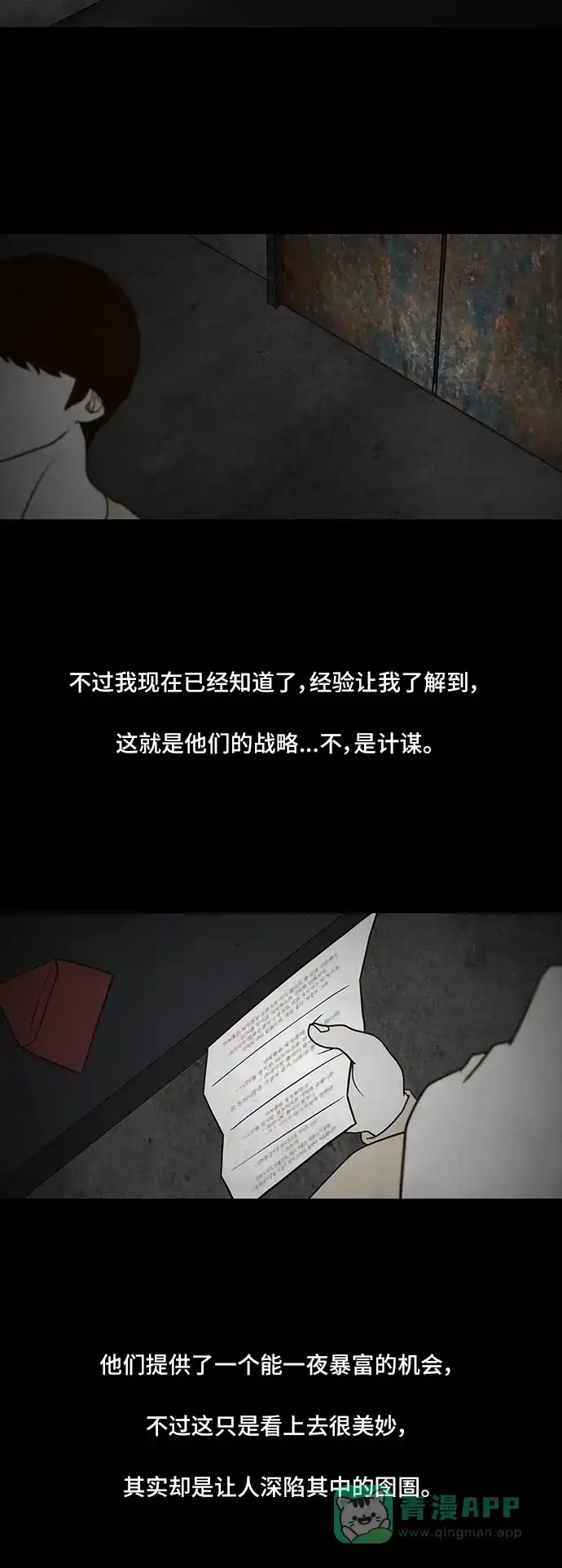 《争夺游戏》第1话 第37页