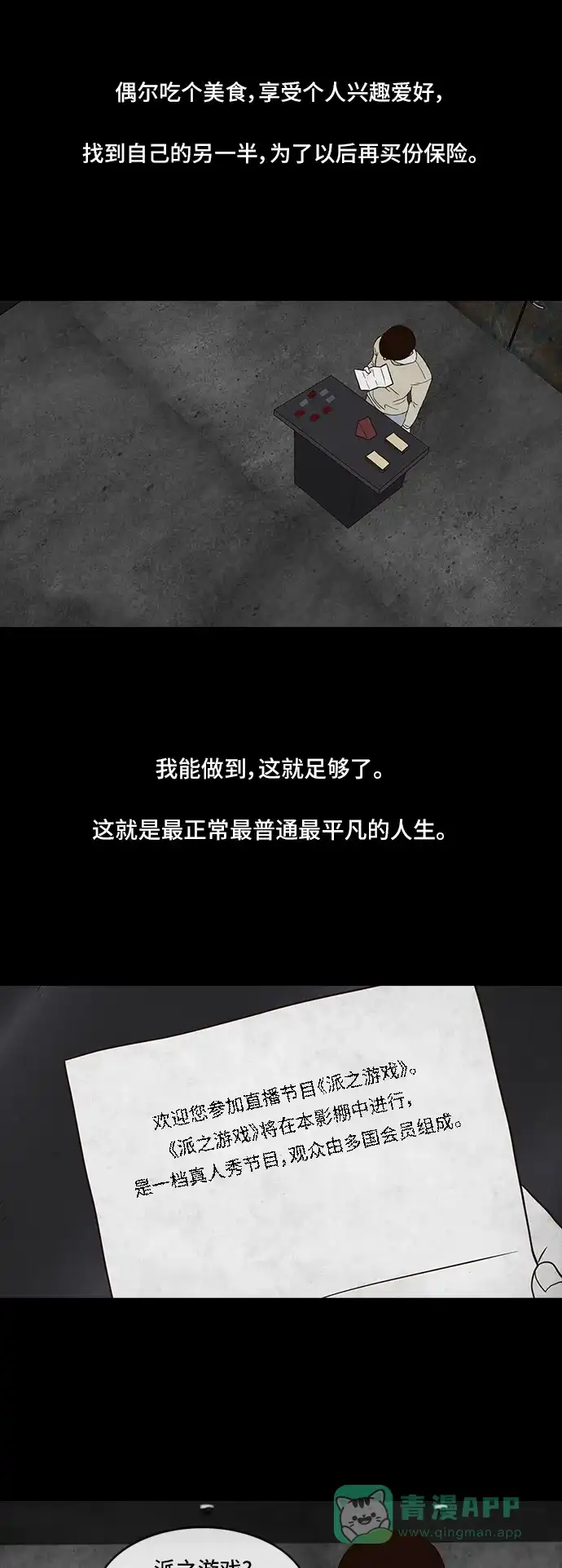 《争夺游戏》第1话 第31页
