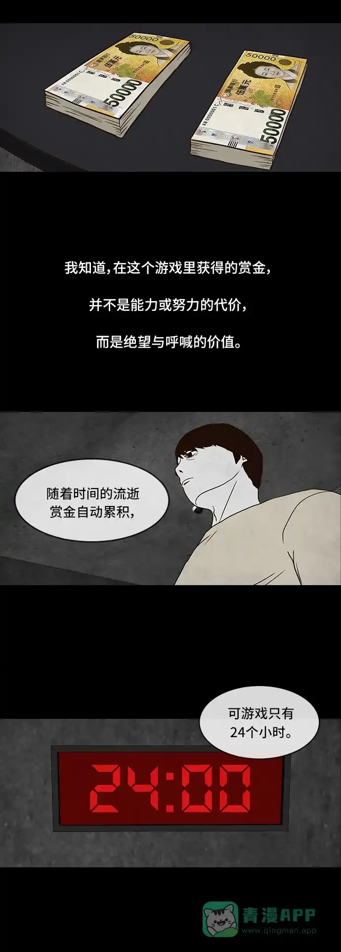 《争夺游戏》第1话 第38页