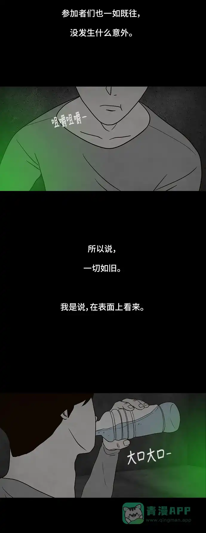 《争夺游戏》第10话 第5页