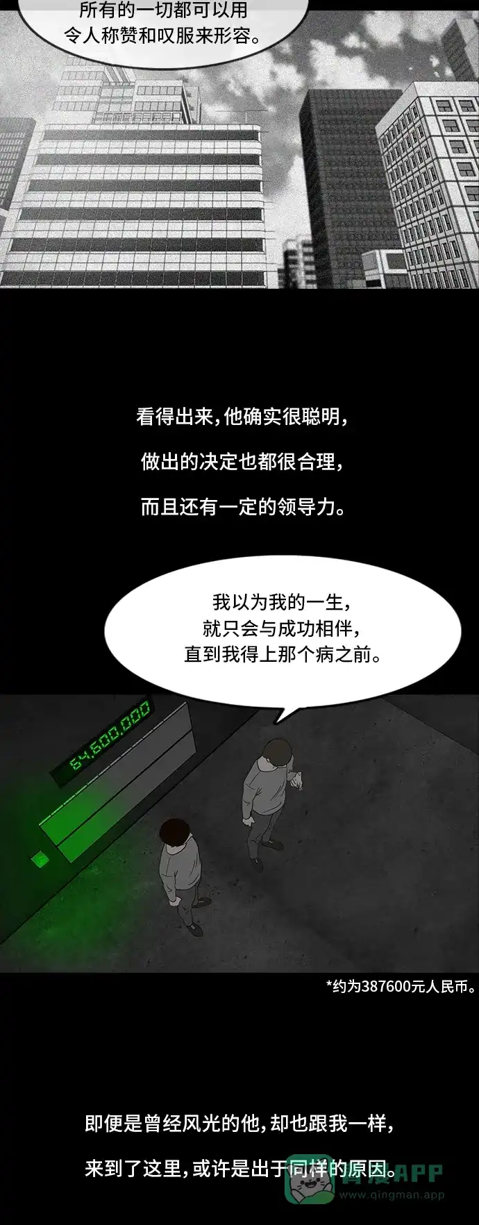 《争夺游戏》第10话 第17页