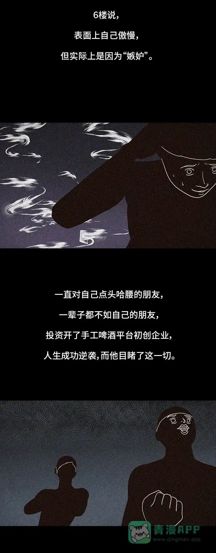 《争夺游戏》第10话 第20页