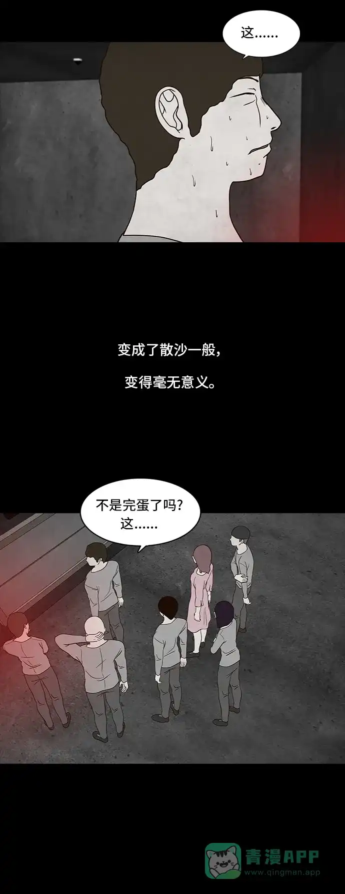 《争夺游戏》第10话 第33页