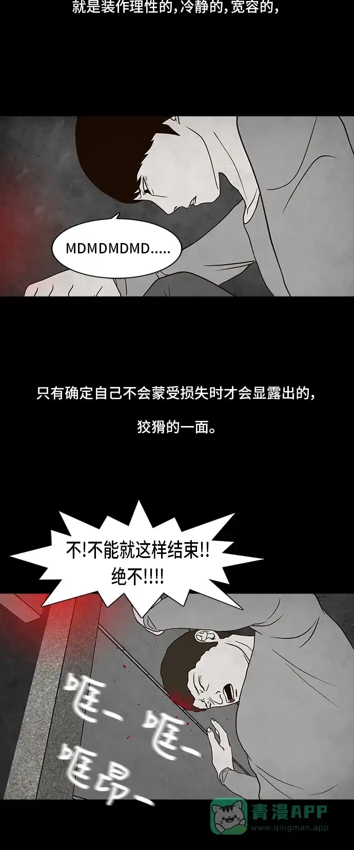 《争夺游戏》第10话 第52页