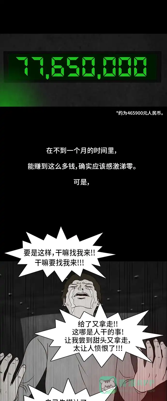 《争夺游戏》第10话 第45页