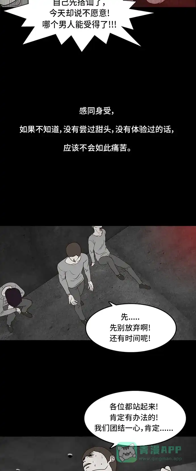 《争夺游戏》第10话 第46页
