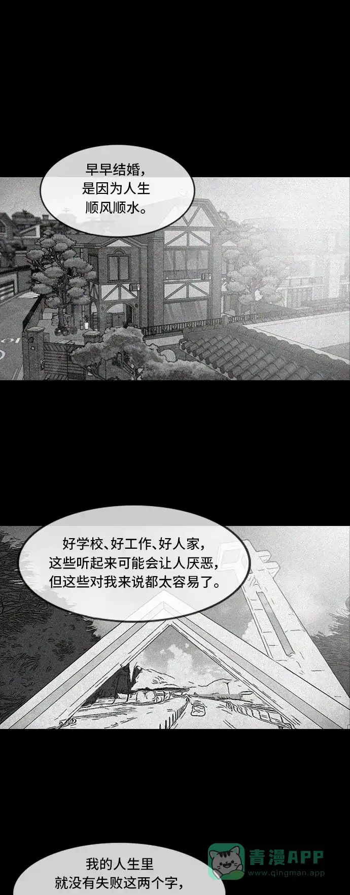 《争夺游戏》第10话 第16页