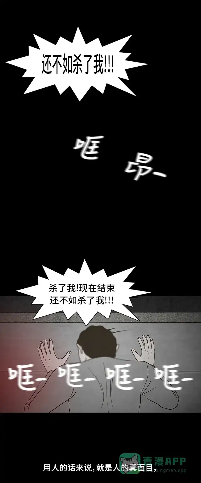 《争夺游戏》第10话 第51页