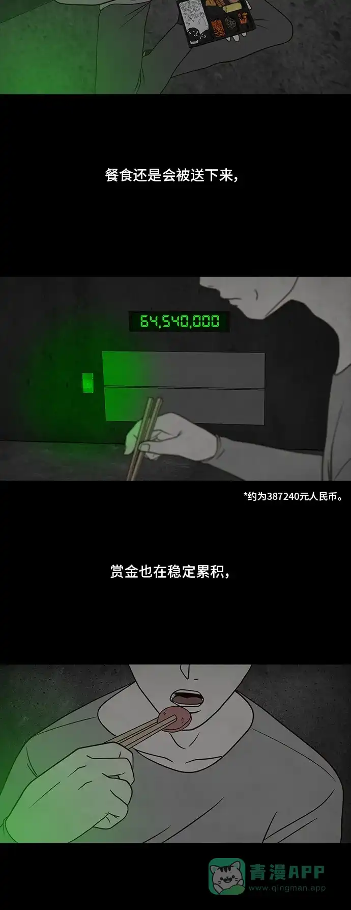 《争夺游戏》第10话 第4页