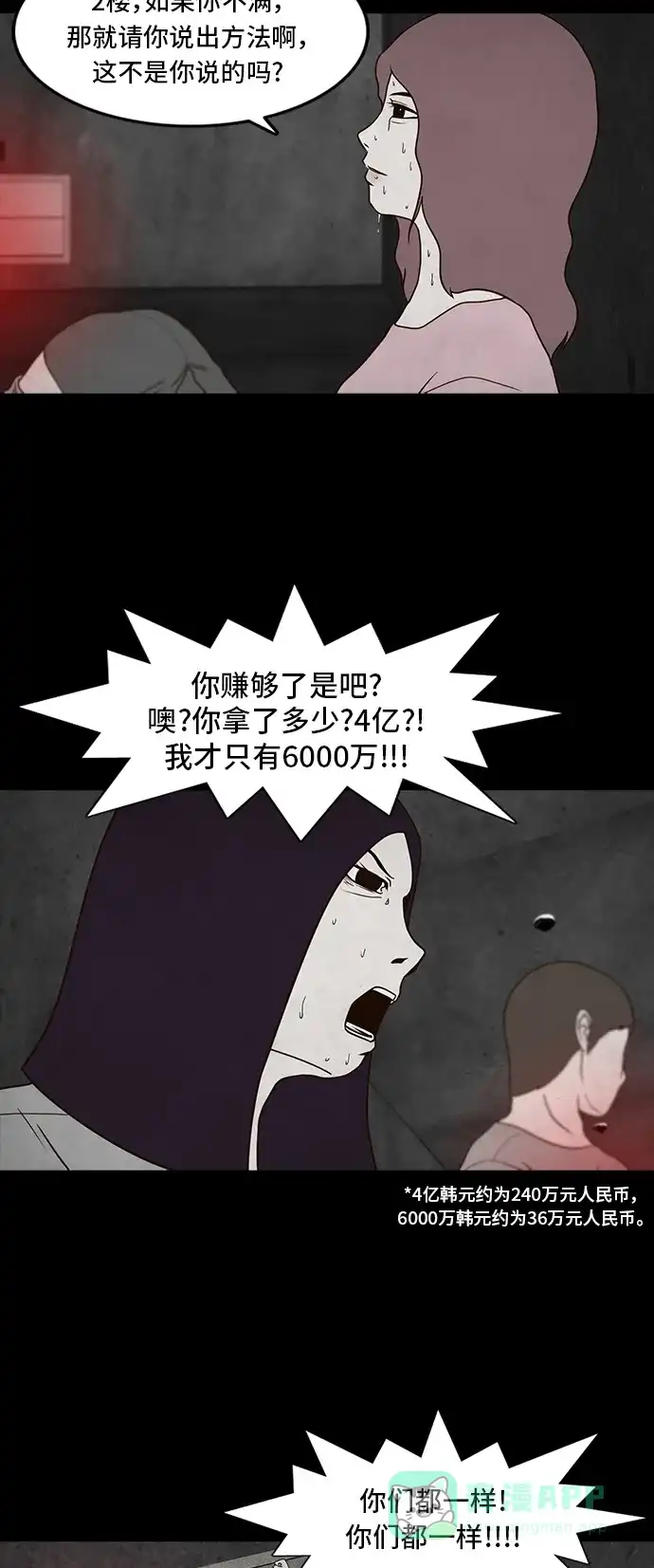 《争夺游戏》第10话 第48页