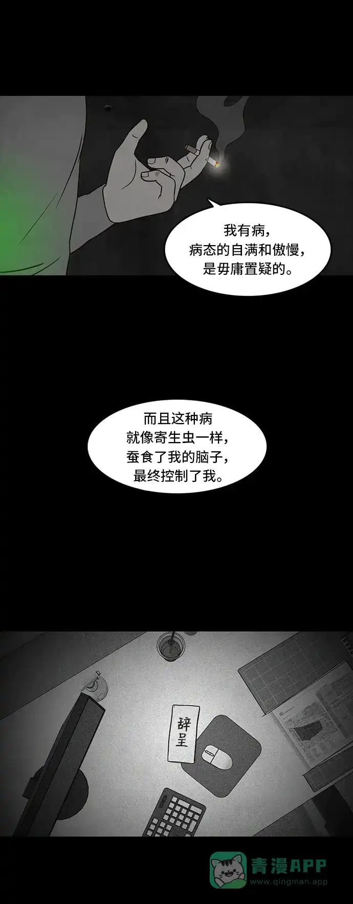 《争夺游戏》第10话 第18页